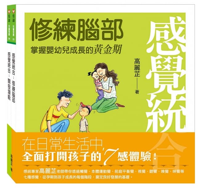 感覺統合套書